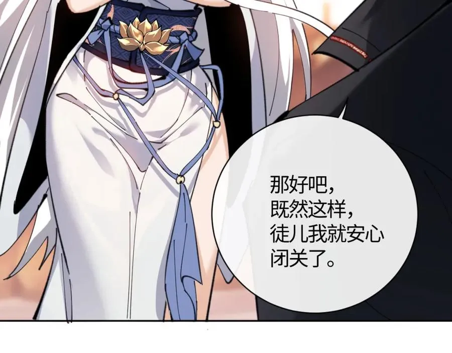 第3话 突破？我有师尊我怕什么？4