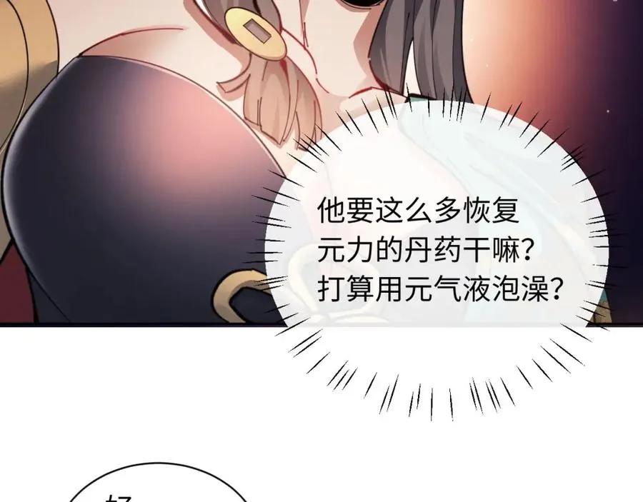 第9话 师妹对我有何企图？4