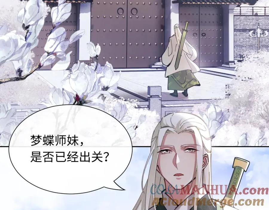 第4话 一曲凤求凰，师兄你也太绿了！3