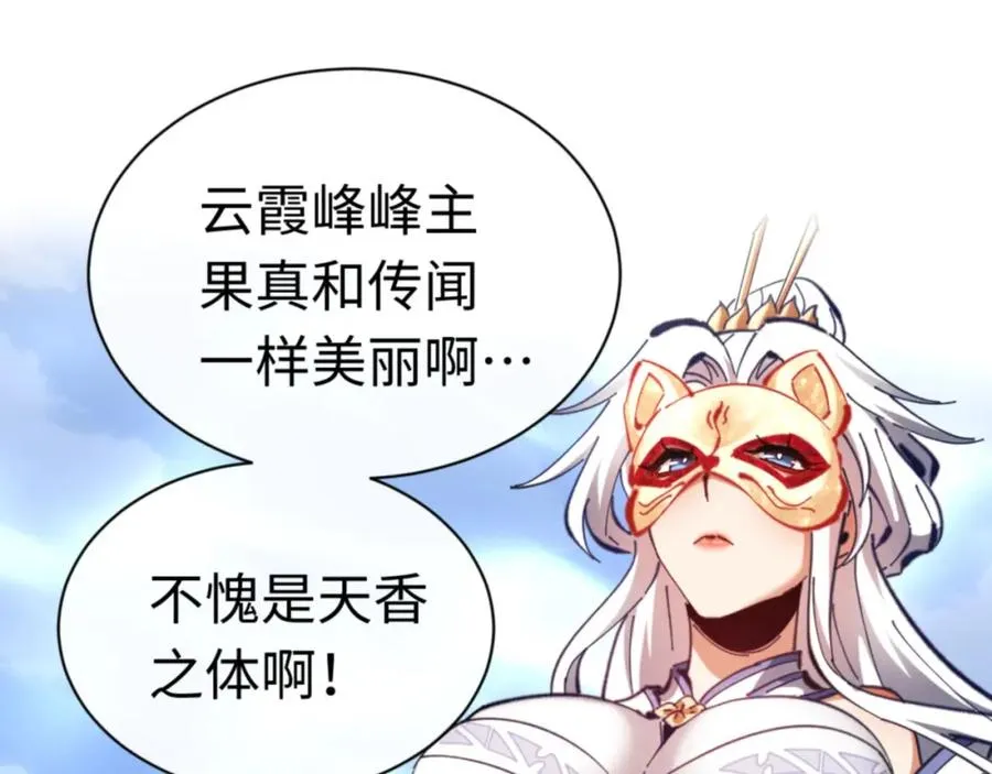 第25话 师妹想做我的道侣？4