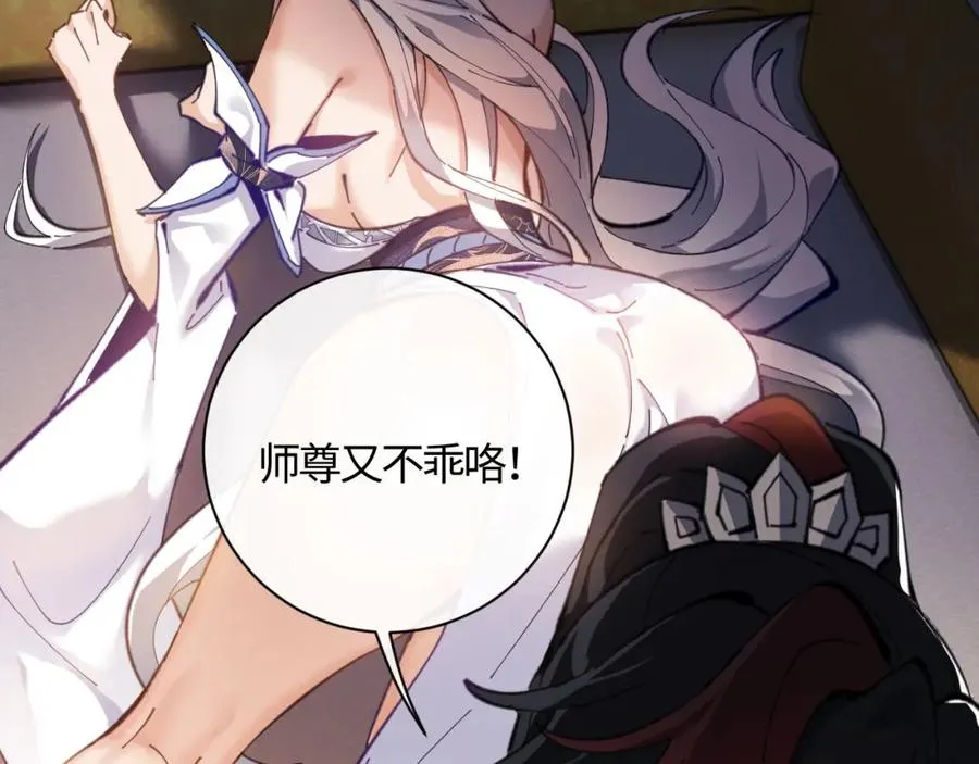 第3话 突破？我有师尊我怕什么？0