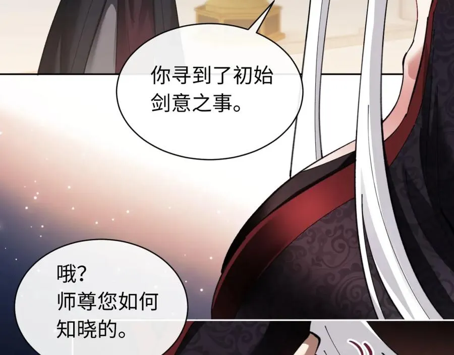 第8话 烦请师尊和我深入交流！3