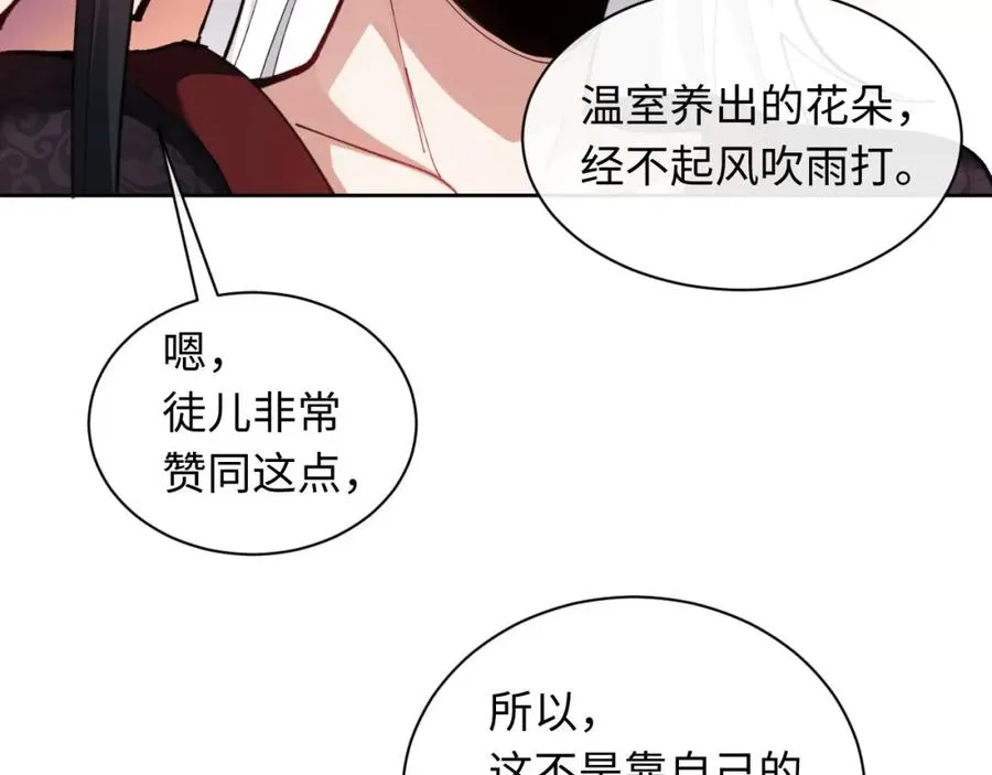 第8话 烦请师尊和我深入交流！4