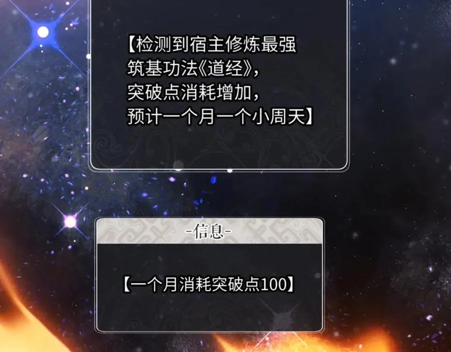 第3话 突破？我有师尊我怕什么？4