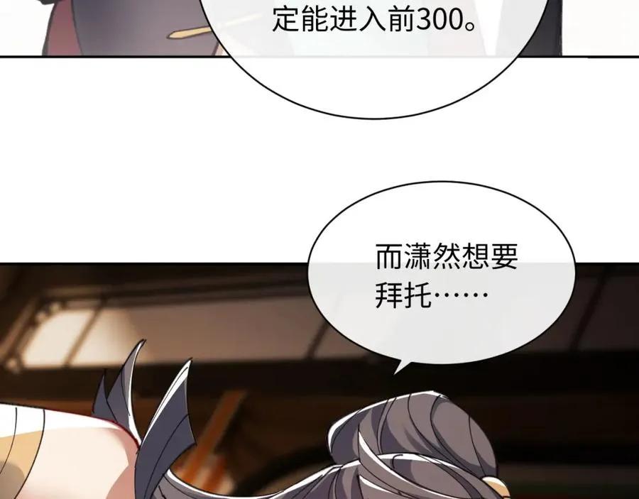 第9话 师妹对我有何企图？3