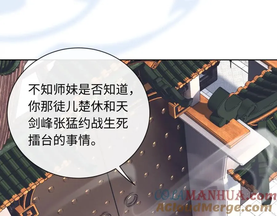 第4话 一曲凤求凰，师兄你也太绿了！4