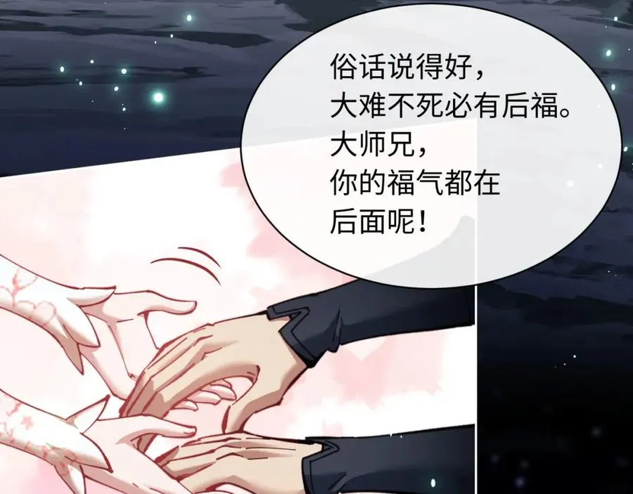 第13话 师妹你让师哥怎么冷静？0