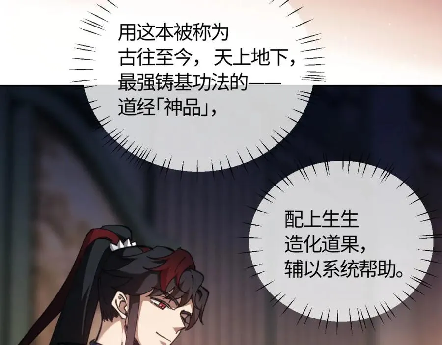 第3话 突破？我有师尊我怕什么？0