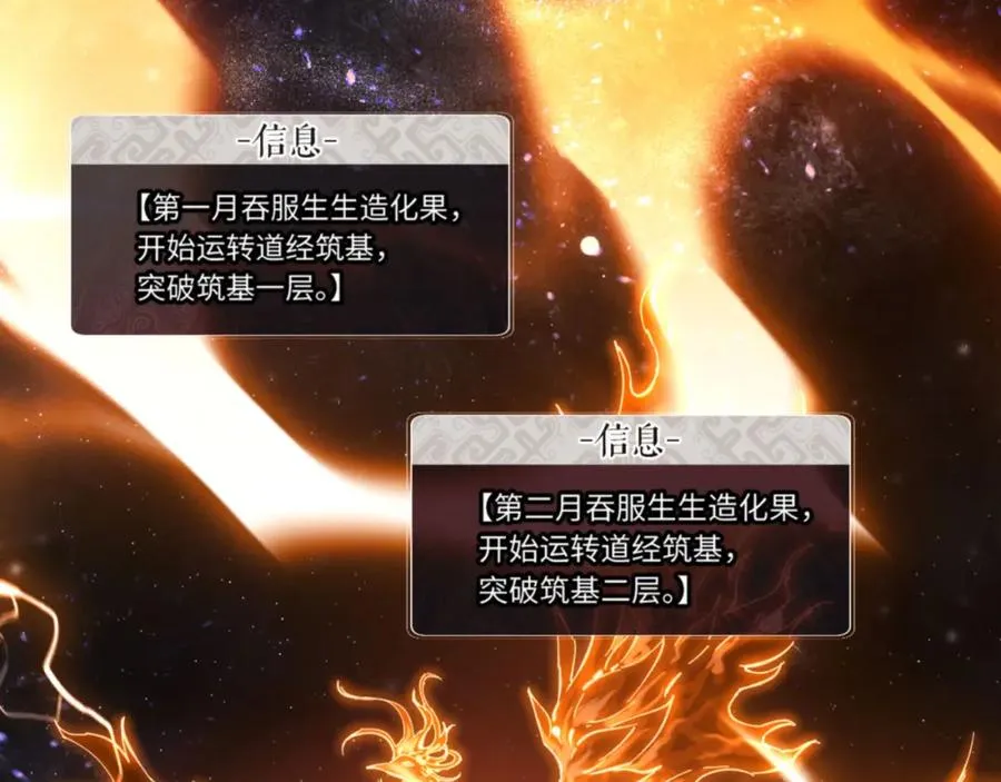 第3话 突破？我有师尊我怕什么？0