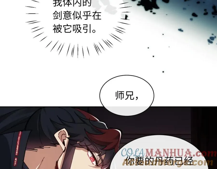 第9话 师妹对我有何企图？3