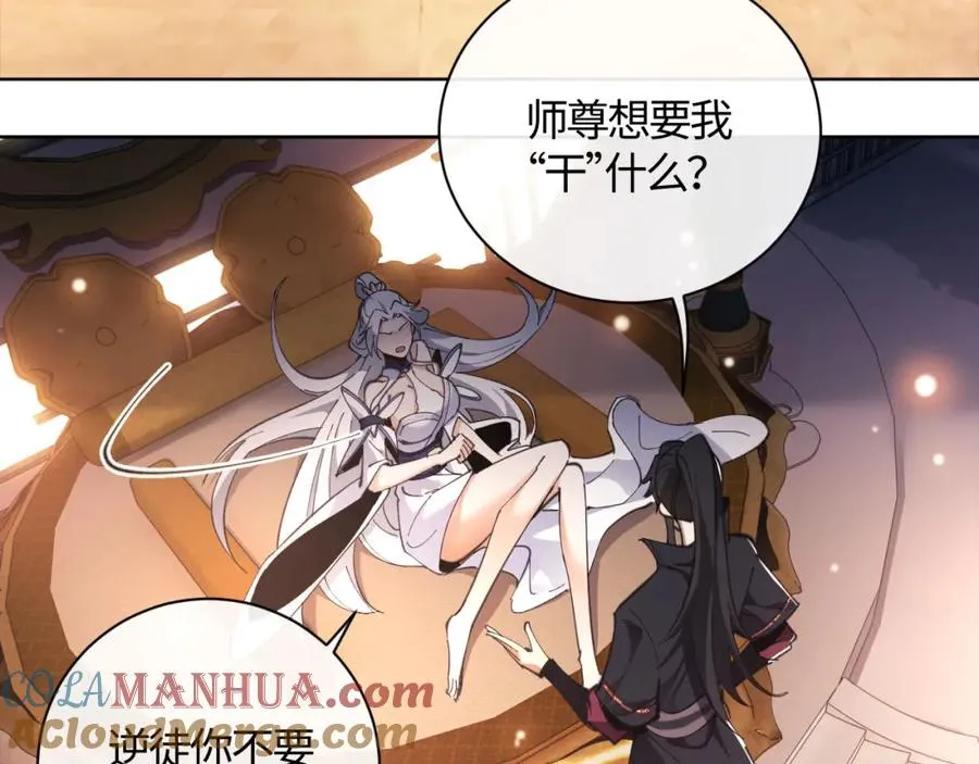 第3话 突破？我有师尊我怕什么？4