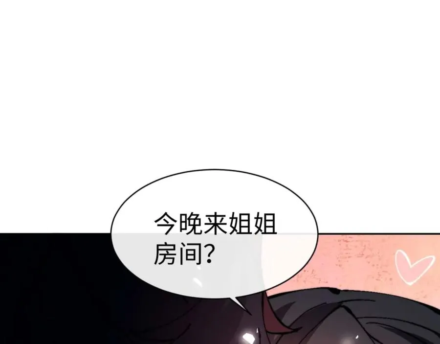 第86话 晚上来姐姐房间？4