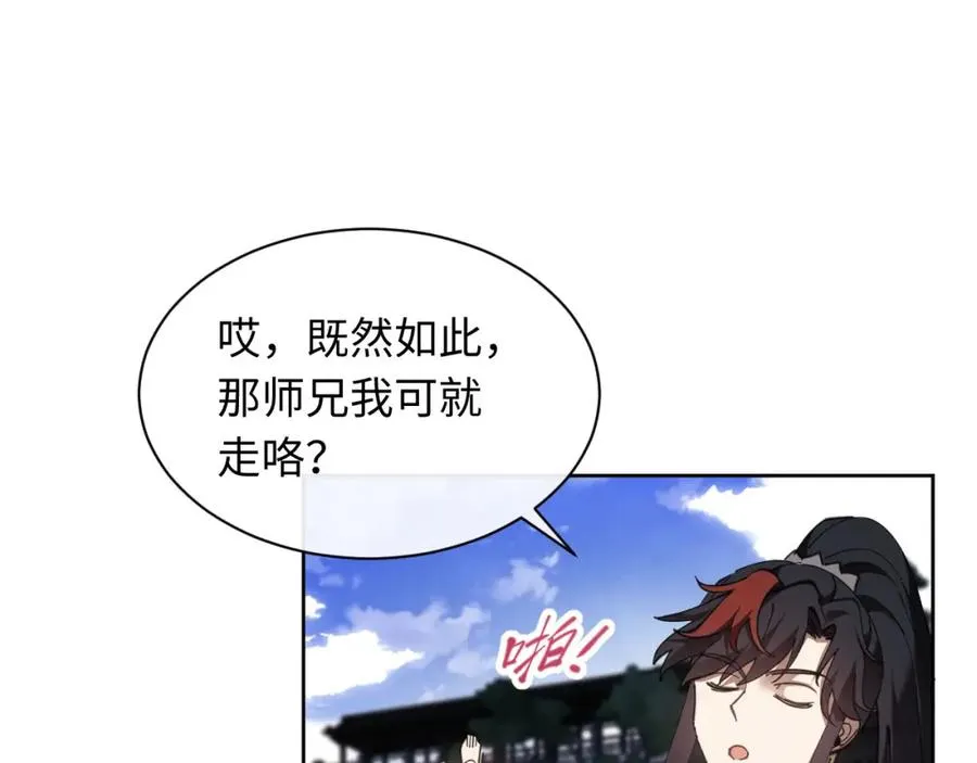 第8话 烦请师尊和我深入交流！3