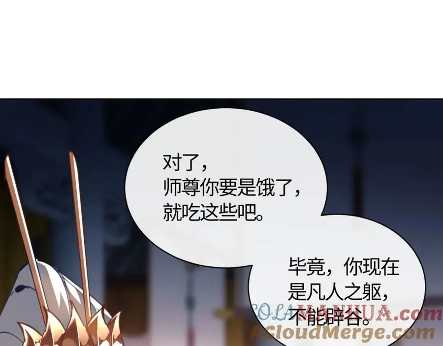 第3话 突破？我有师尊我怕什么？0