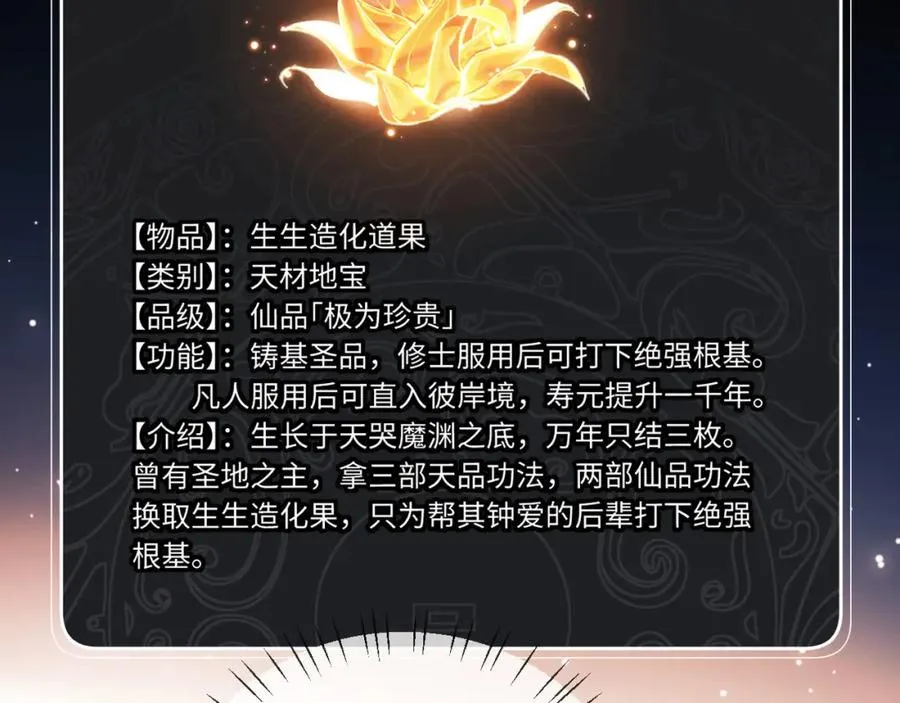 第3话 突破？我有师尊我怕什么？4