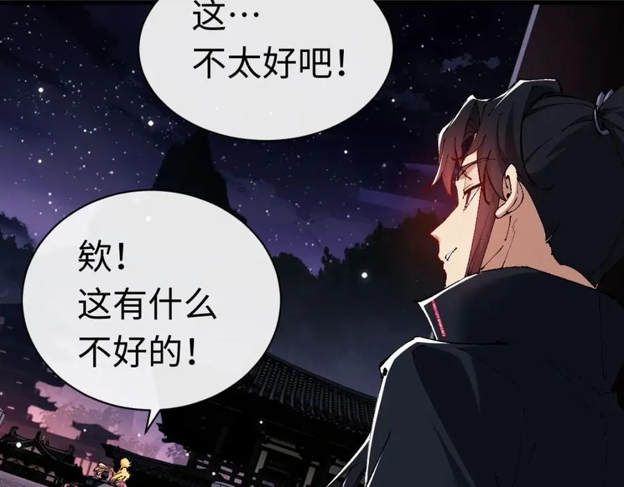 第30话 师尊，你这想法很危险啊！4