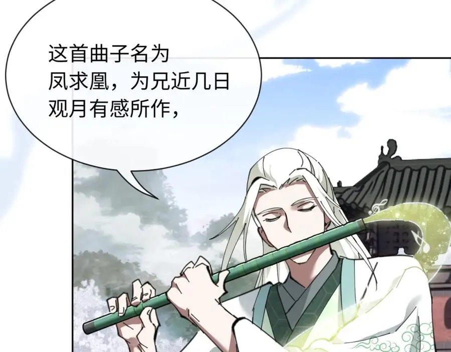 第4话 一曲凤求凰，师兄你也太绿了！0