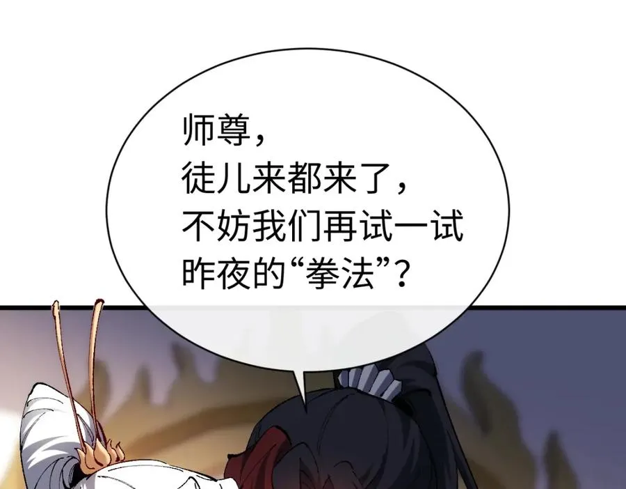 第30话 师尊，你这想法很危险啊！3