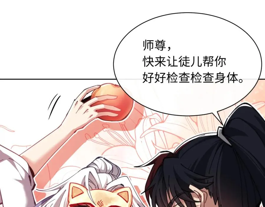 第14话 让徒儿帮师尊检查身体吧~0