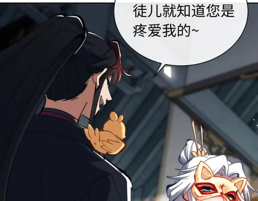 第25话 师妹想做我的道侣？2