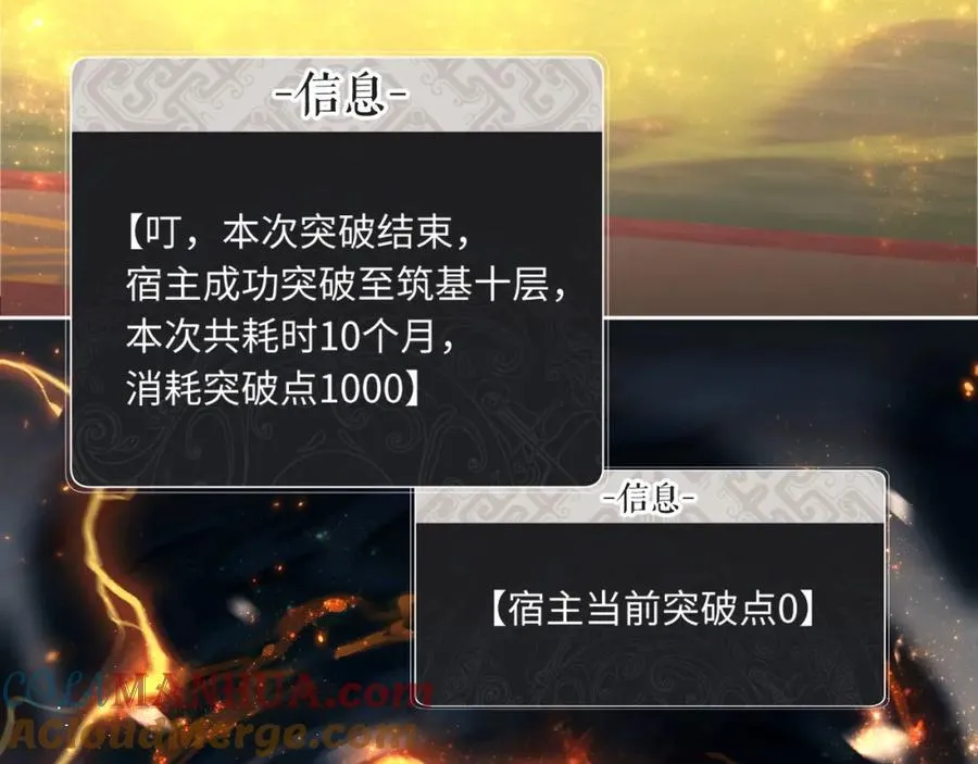 第3话 突破？我有师尊我怕什么？3