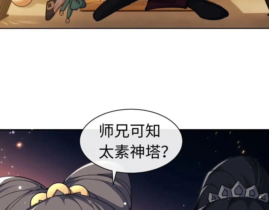 第9话 师妹对我有何企图？0