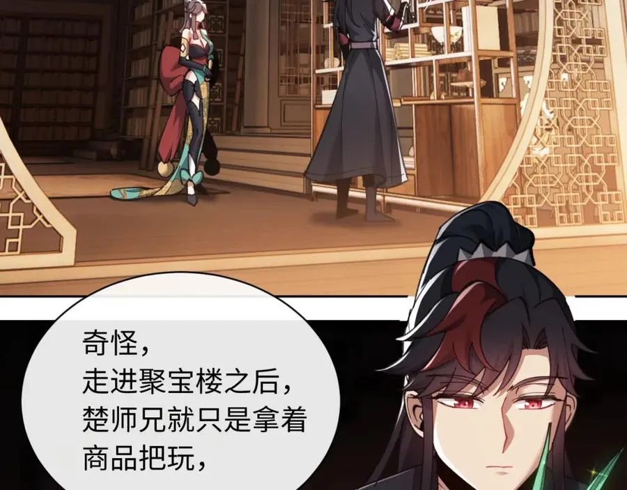 第9话 师妹对我有何企图？0