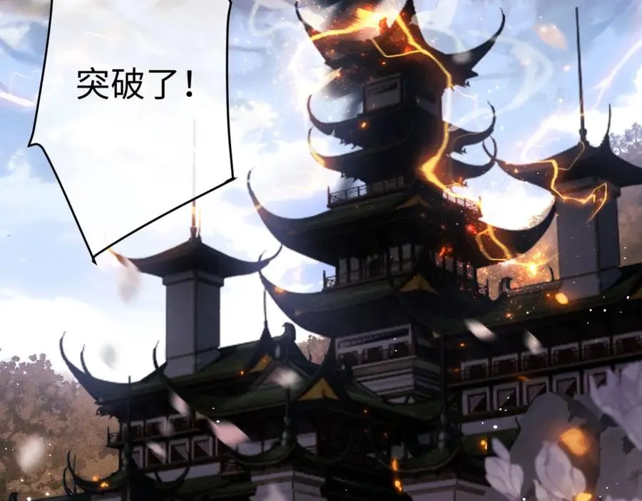 第3话 突破？我有师尊我怕什么？0