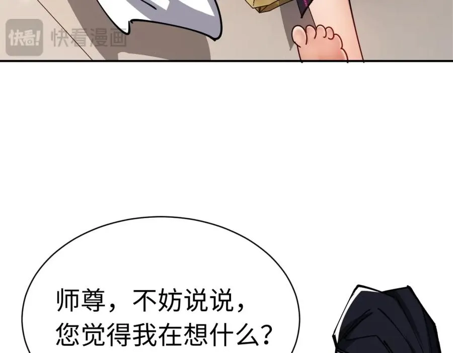 第30话 师尊，你这想法很危险啊！1