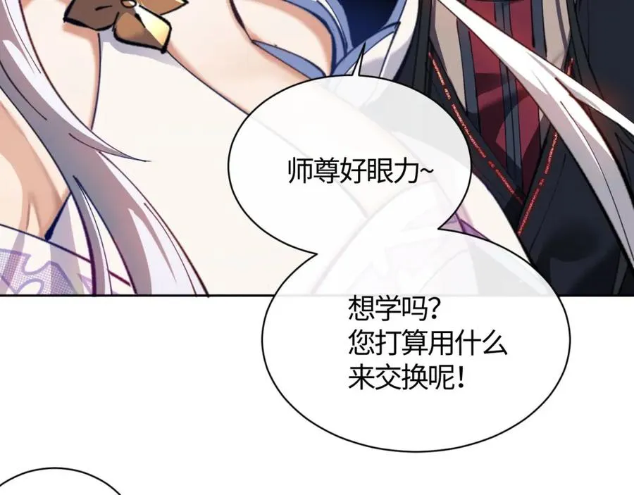 第3话 突破？我有师尊我怕什么？2