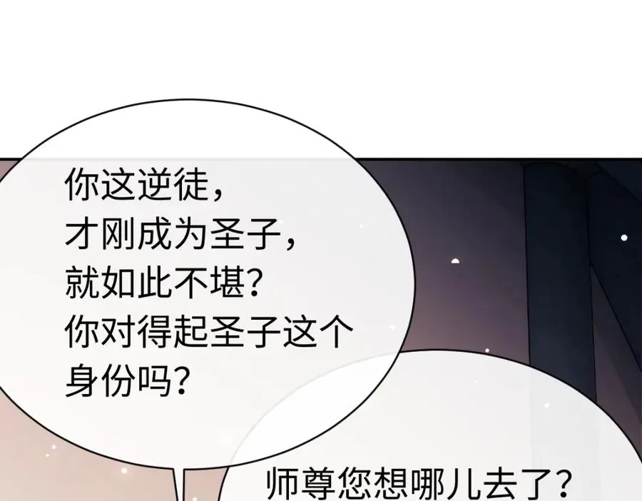 第30话 师尊，你这想法很危险啊！3