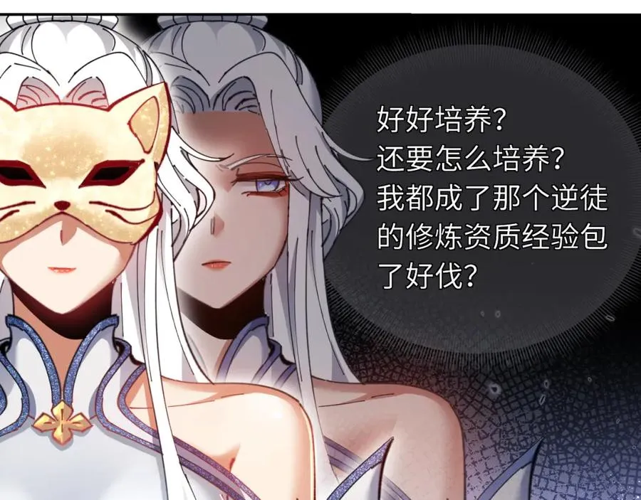 第8话 烦请师尊和我深入交流！1