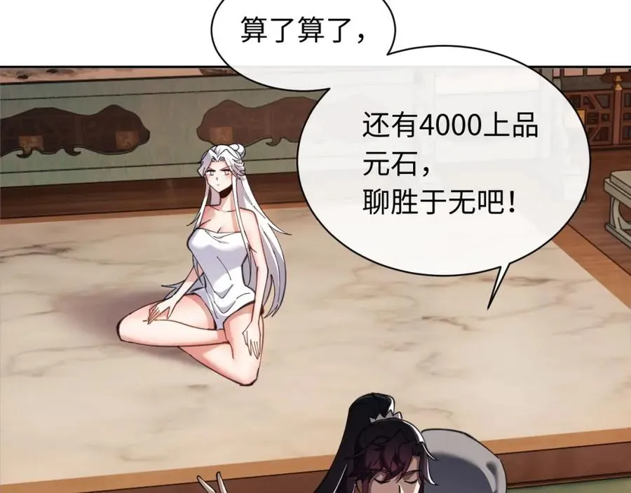 第5话 师姐和师妹都到齐了，开始我的表演！1