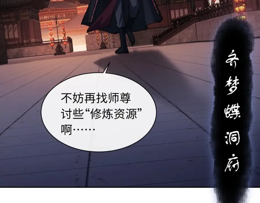 第14话 让徒儿帮师尊检查身体吧~0