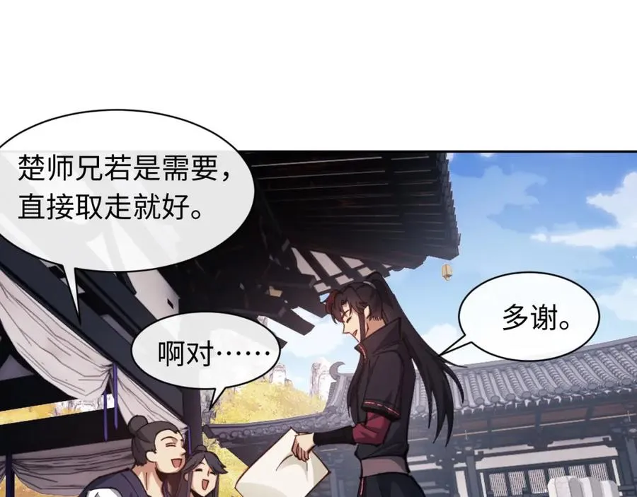 第13话 师妹你让师哥怎么冷静？2