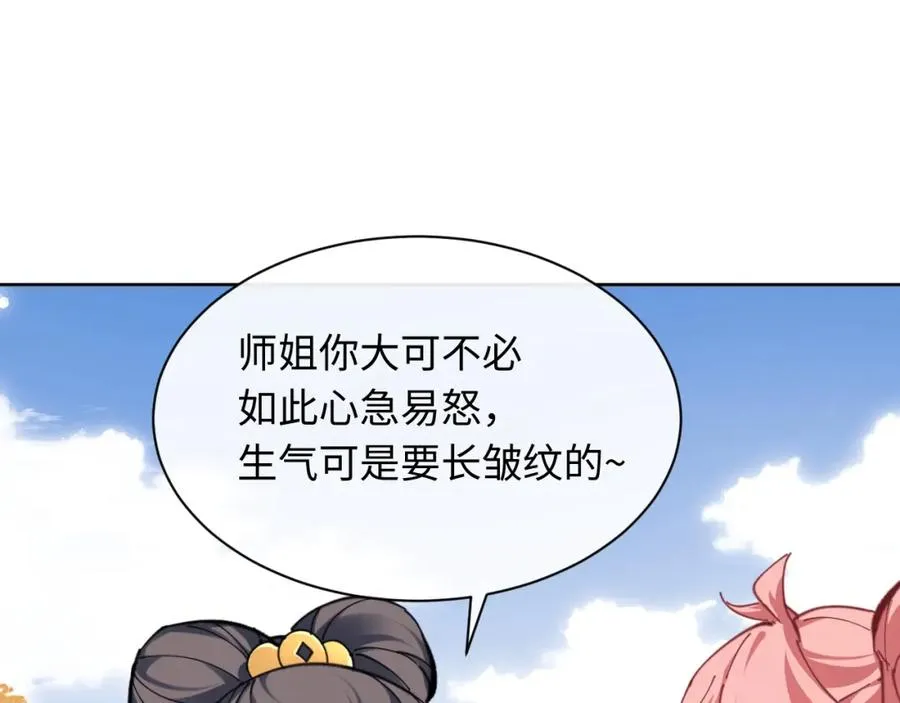 第15话 无奈，师妹为我争风吃醋4