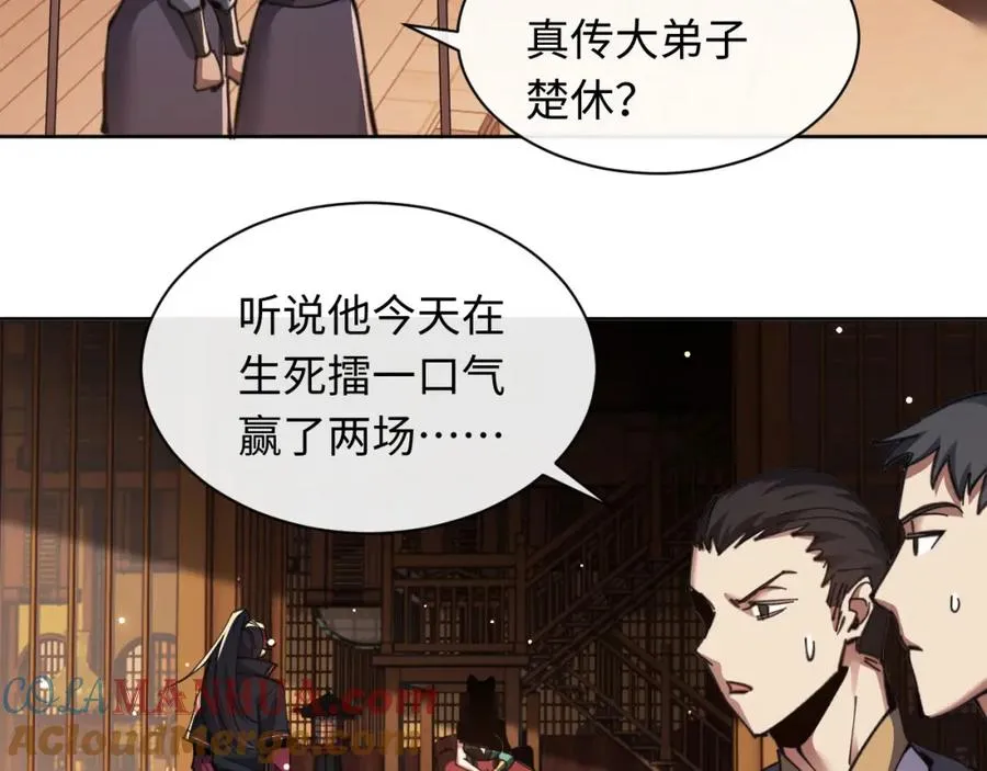 第9话 师妹对我有何企图？3