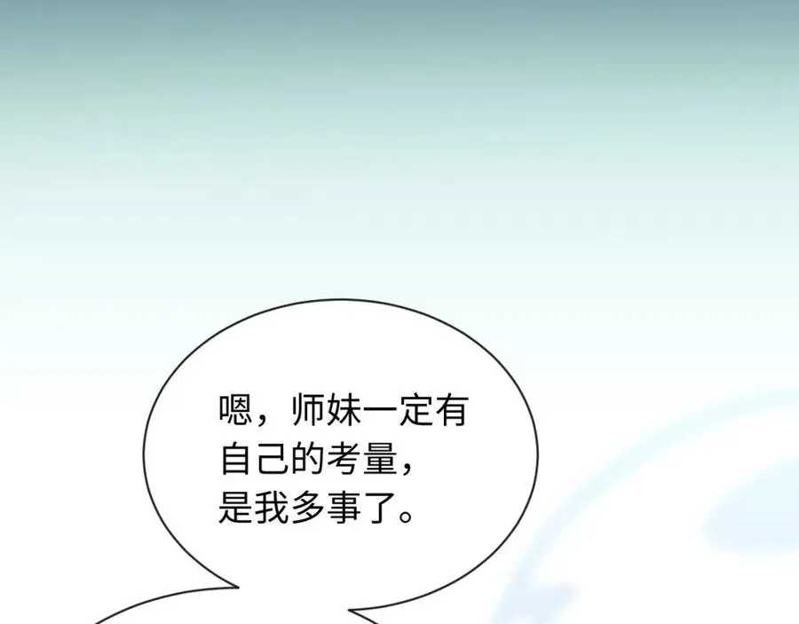 第4话 一曲凤求凰，师兄你也太绿了！4