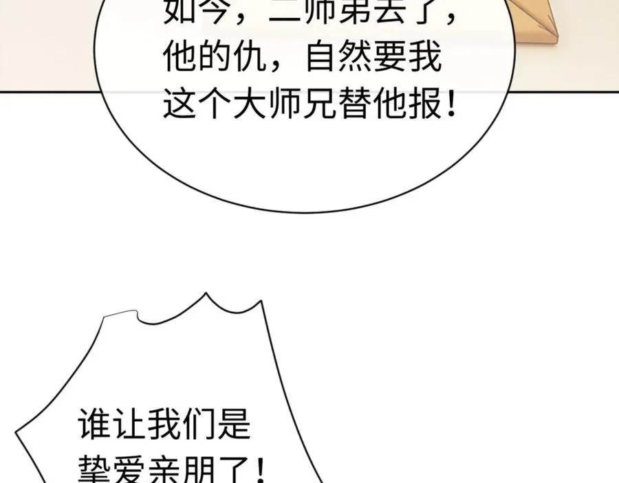 第35话 和师尊解锁新知识3