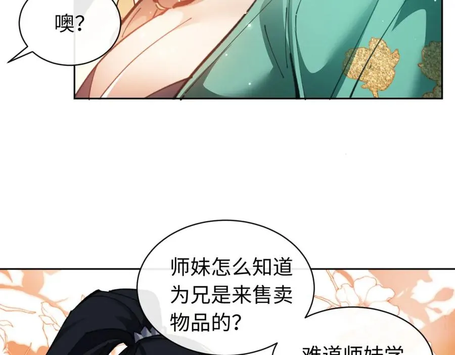 第9话 师妹对我有何企图？0