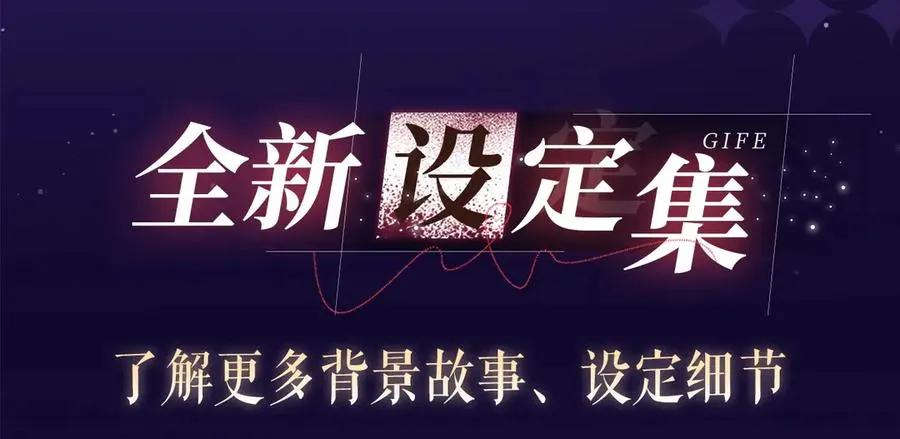 特典祈愿·6月12日 “爱与罚”盛宴 上演极致激情！2