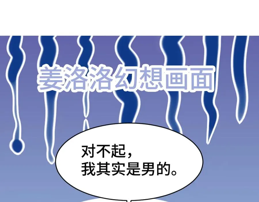 第61话 靠颜值征服cp粉3