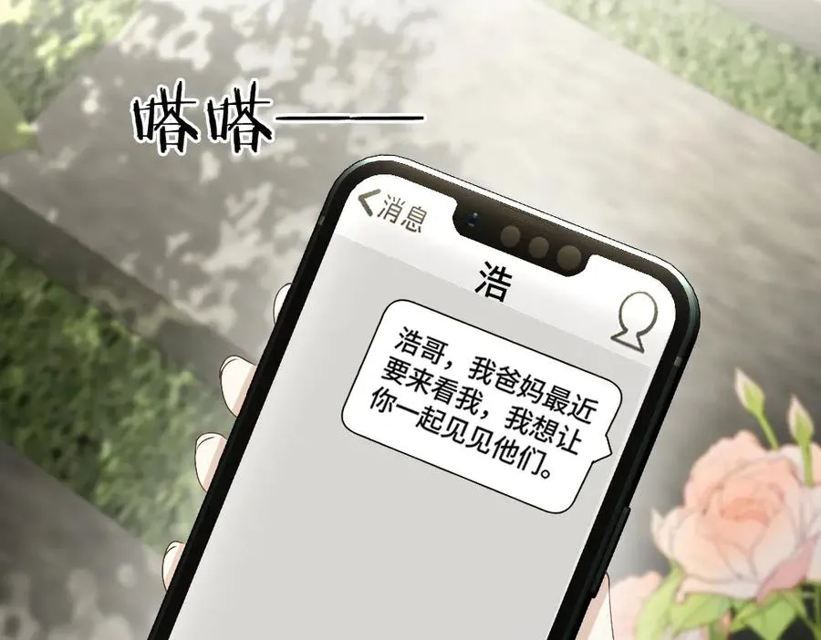 第46话 准备见家长0