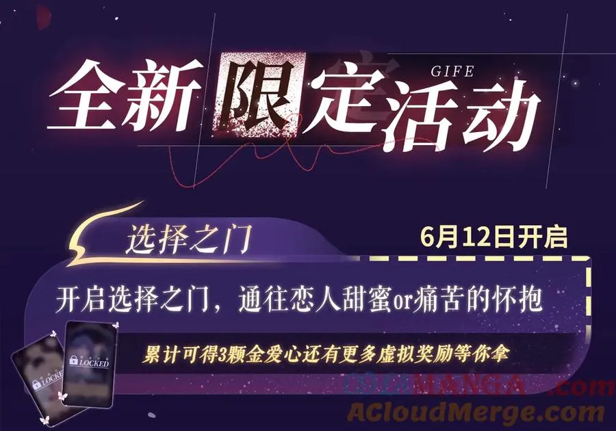 特典祈愿·6月12日 “爱与罚”盛宴 上演极致激情！3