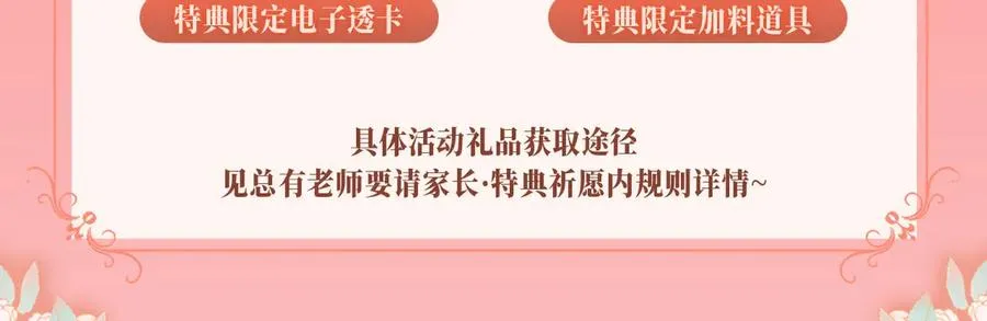 特典公开：11月20日 总有老师要请家长 只做你的专属礼物0