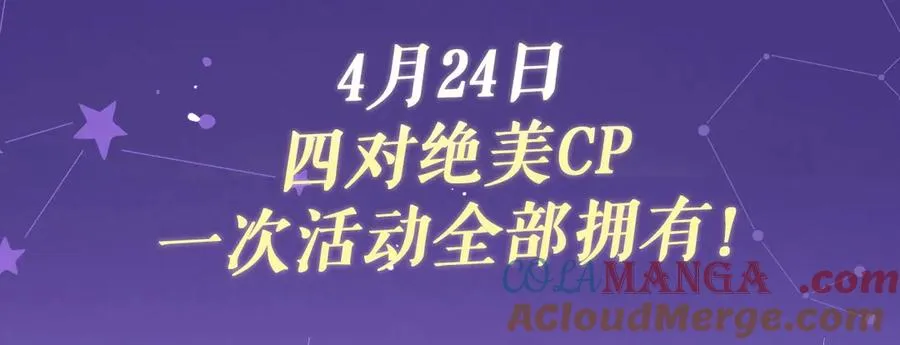 特典祈愿·四对CP 一次活动全部拥有！2