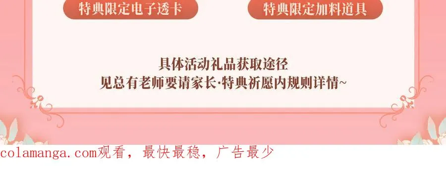 特典预热：11月20日 总有老师要请家长 只做你的专属礼物2