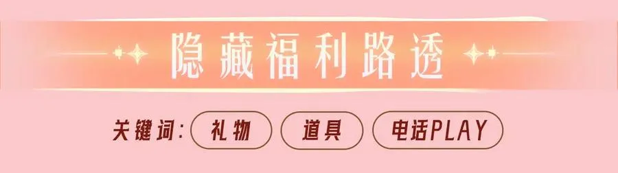 特典预热：11月20日 总有老师要请家长 只做你的专属礼物1