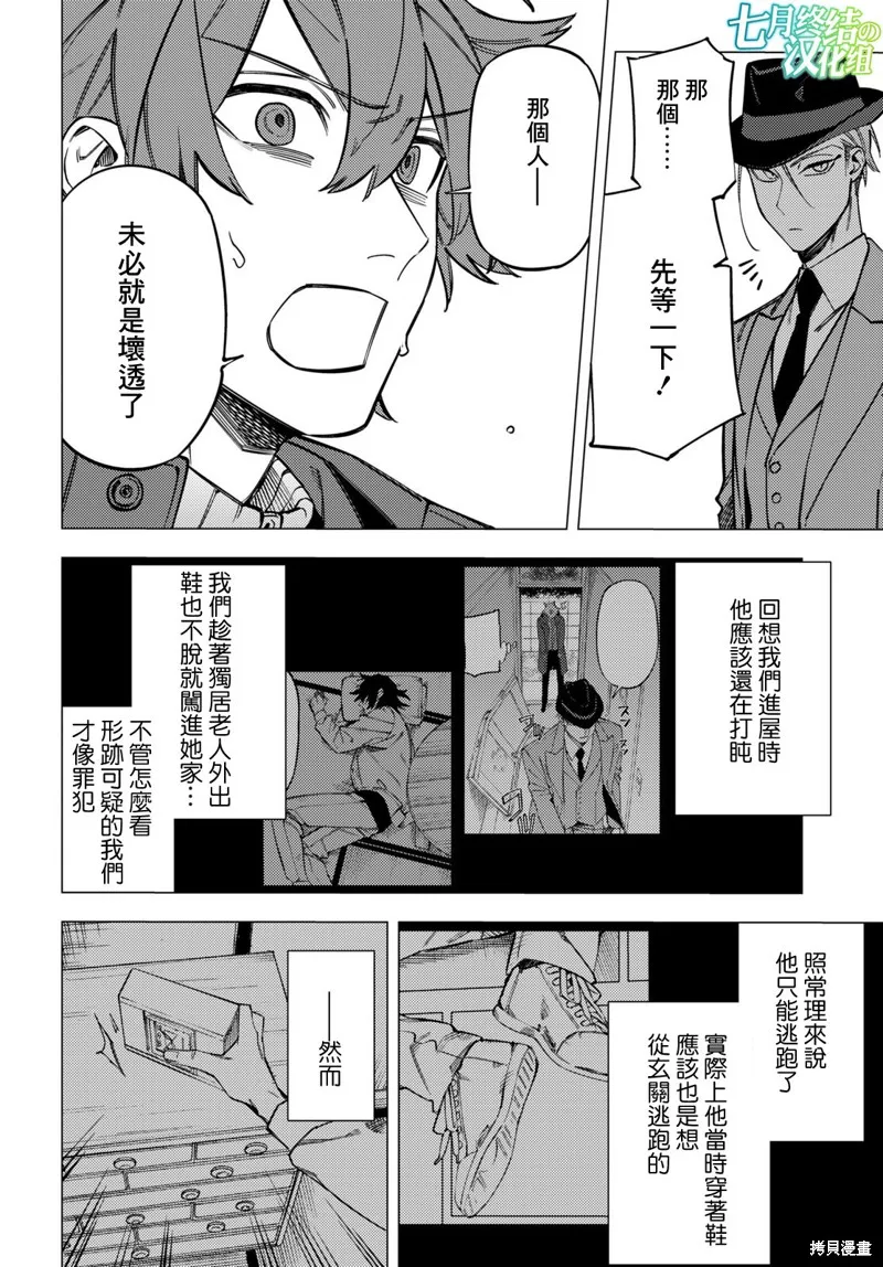 地狱幽暗亦无花全文在线阅读漫画,第31话4图