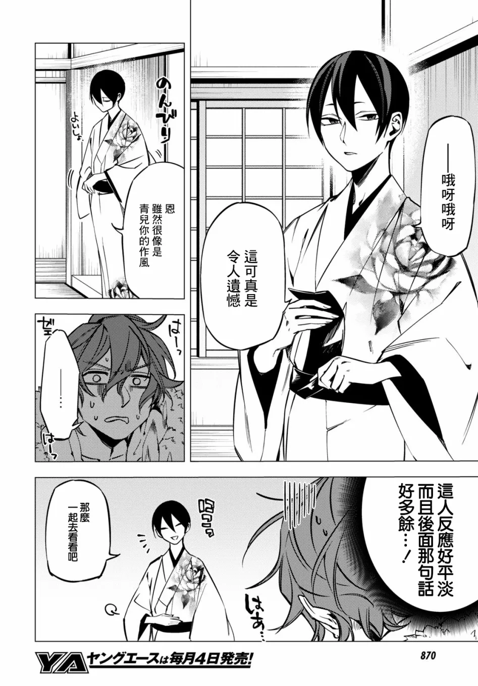 地狱幽暗亦无花小说第一卷漫画,第06话3图